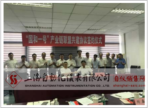 上海自動(dòng)化儀表有限公司和國(guó)家核電（上海核工院） 在上海崇明召開(kāi)"國(guó)和一號(hào)"產(chǎn)業(yè)鏈聯(lián)盟共建協(xié)議簽約會(huì) 。  國(guó)家電投集團(tuán)總經(jīng)理助理、國(guó)家核電（上海核工院黨委書(shū)記、董事長(zhǎng)盧洪早 ,上海自儀總經(jīng)理許大慶及相 關(guān)人員出席簽約會(huì)。