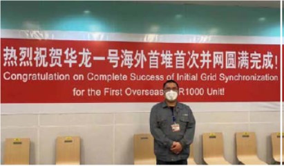 華龍一號海外首堆巴基斯坦卡拉奇核電工程2號機(jī)組(K-2)首次并網(wǎng)發(fā)電成功