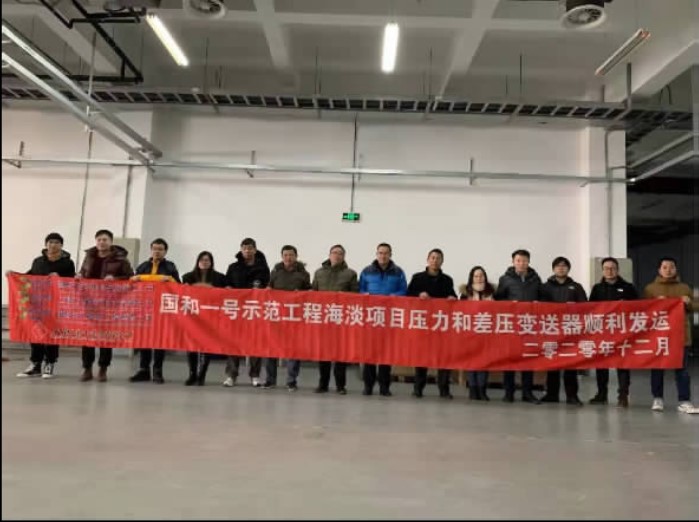 上海自儀承接的國和一號示范工程海淡項目壓力和差壓變送器順利發(fā)運