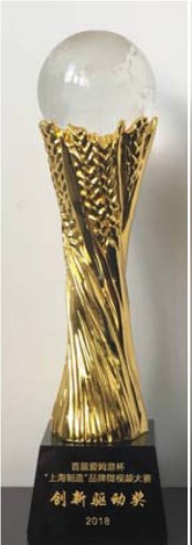 公司榮獲“上海制造”品牌微視頻大賽———2018創(chuàng)新驅(qū)動獎堅定追求卓越發(fā)展取向展示自儀品牌形象