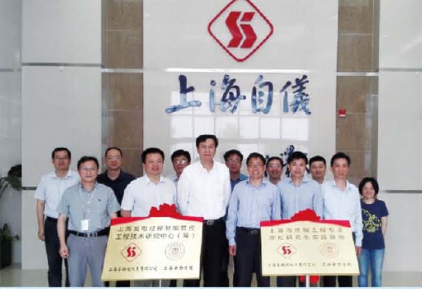 上海發(fā)電過程智能管控工程技術(shù)研究中心在公司揭牌—— 著力研發(fā)智能管控技術(shù)努力帶動能源產(chǎn)業(yè)發(fā)展